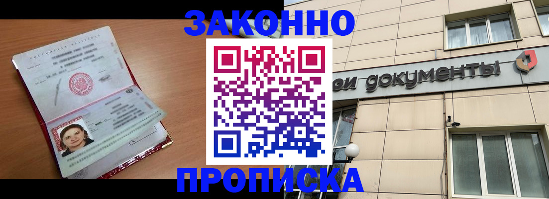 временная регистрация собственник в Электроуглях