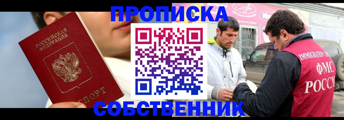 временная регистрация для всех в Электроуглях