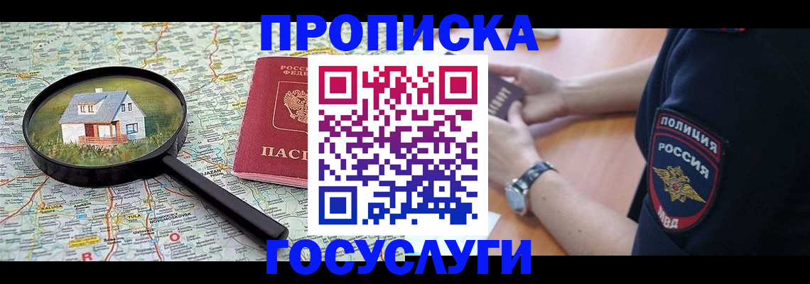 прописка ребенка в Электроуглях