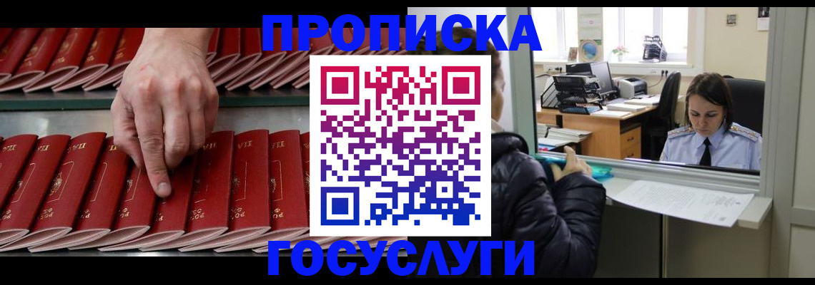 временная регистрация недорого в Электроуглях