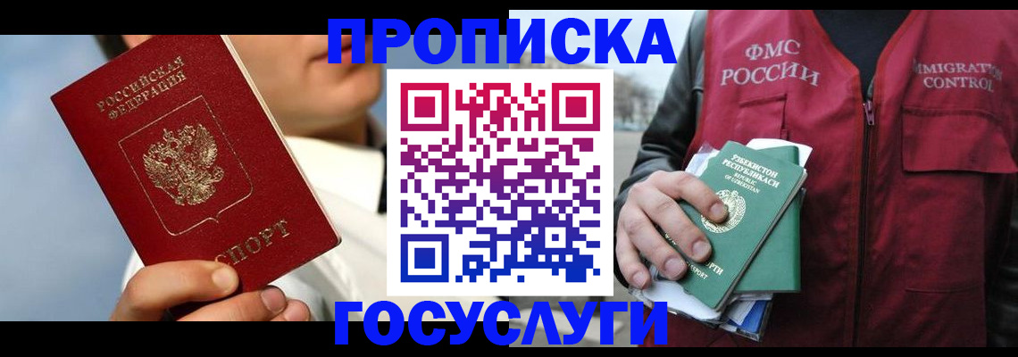 временная регистрация в Электроуглях