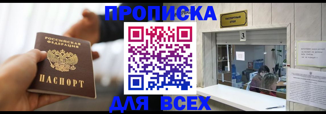 прописка 2025 в Электроуглях