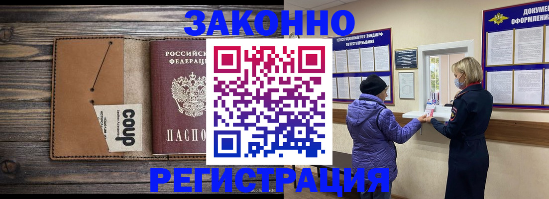 временная прописка в Электроуглях