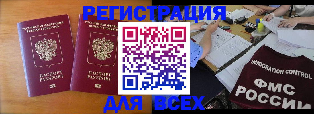 купить прописку в Электроуглях